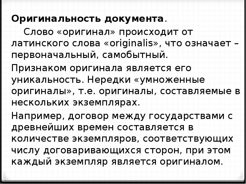 Оригиналы документов что это