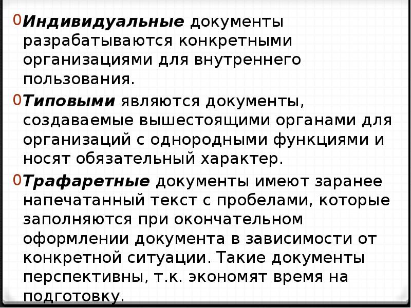 Носить документы