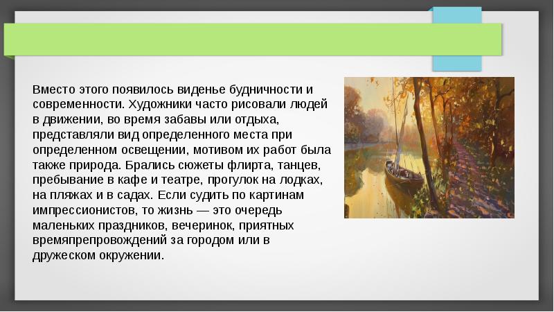 Рассматривая полотна импрессионистов студенты отметили красочность и необычность картин