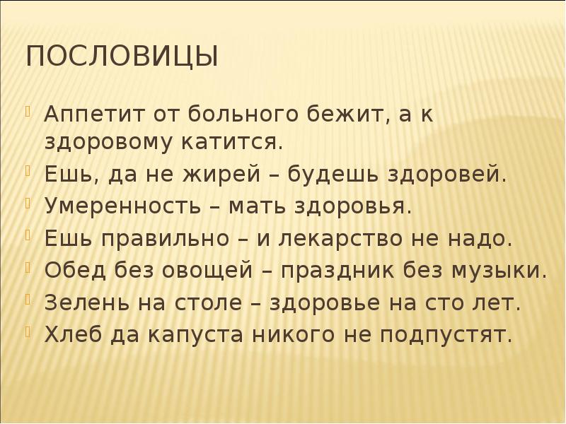 Как объяснить аппетит приходит во время еды