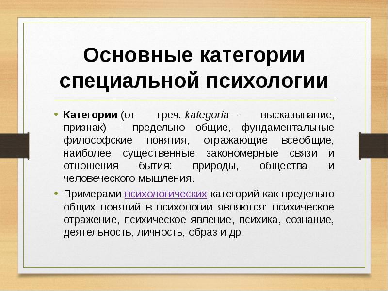 Презентация по специальной психологии