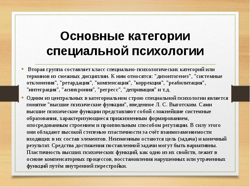 Методы специальной психологии презентация