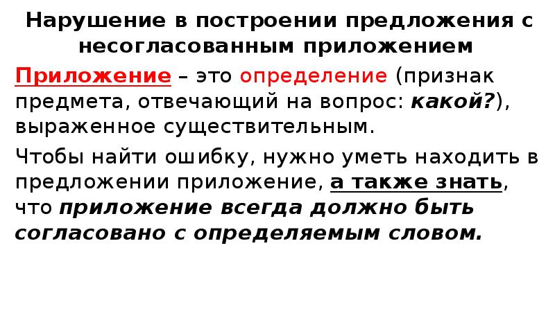 Несогласованное приложение ошибки в построении