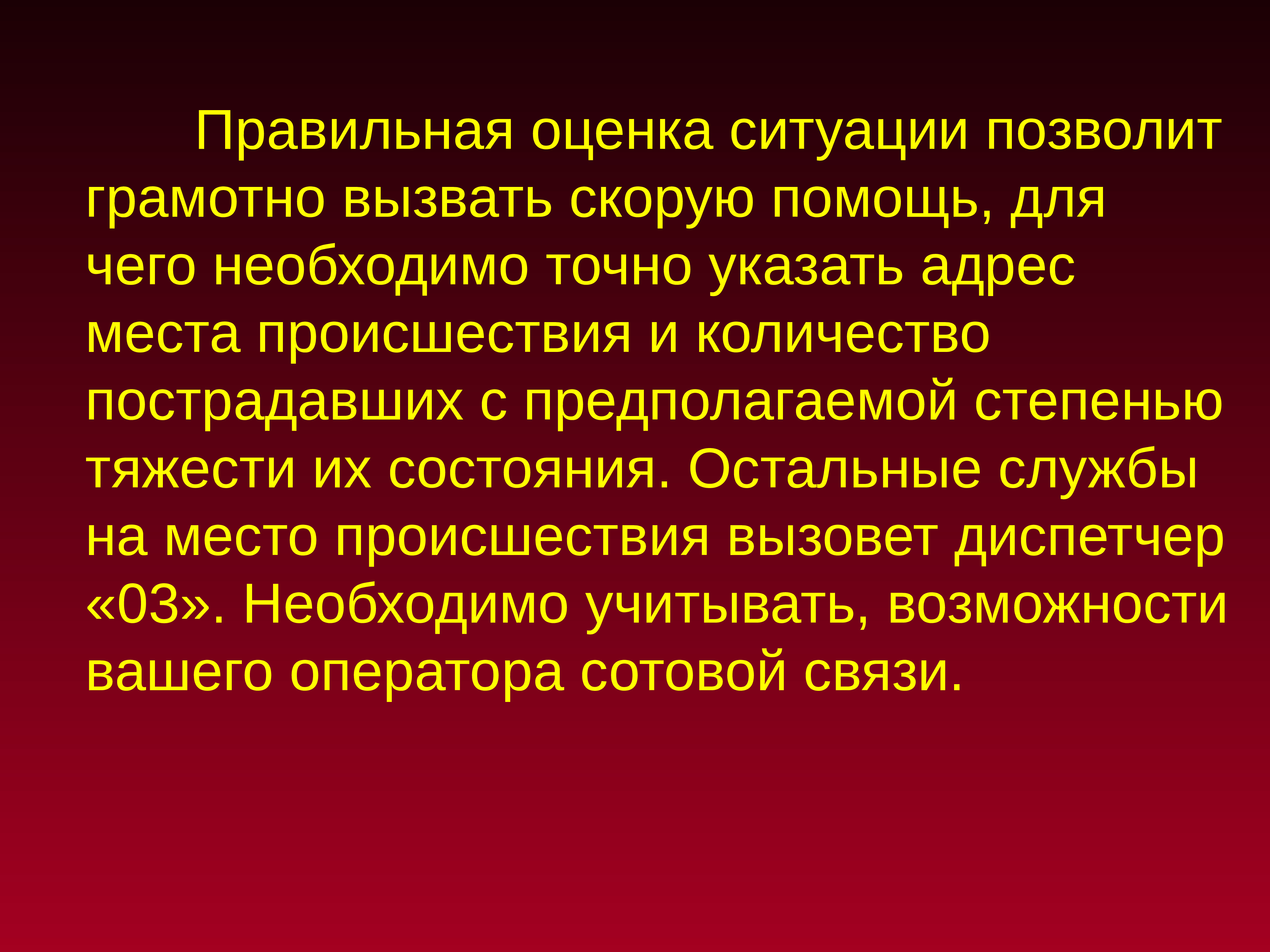 Оценка обстановки вызов скорой помощи. Оценка ситуации. Правильная оценка. Оценка обстановки женщины картинки для презентации.