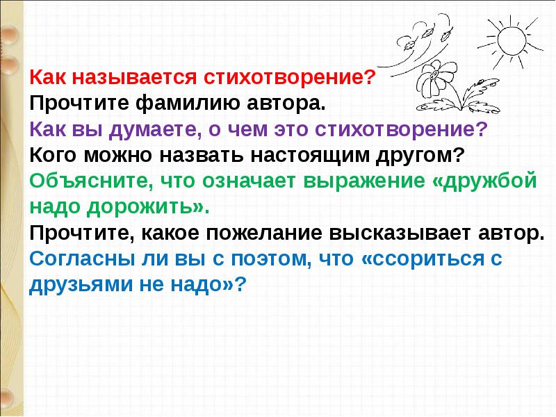 М пляцковский сердитый дог буль ю энтин про дружбу 1 класс презентация школа россии