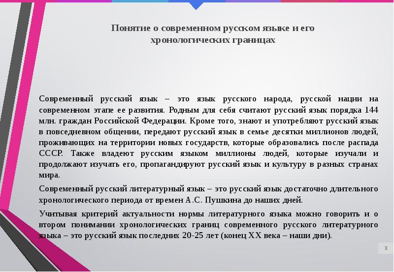 Презентация современный русский литературный язык 5 класс родной язык