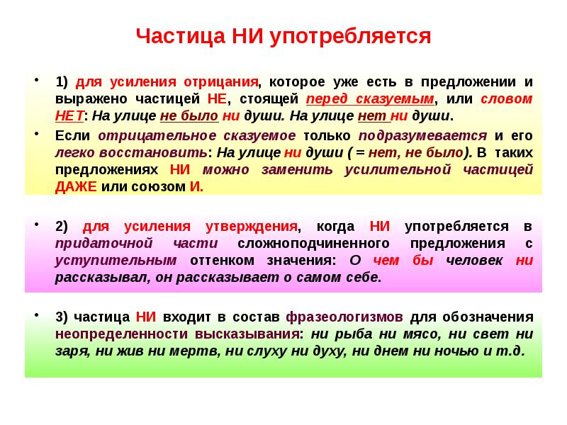 Презентация частица ни