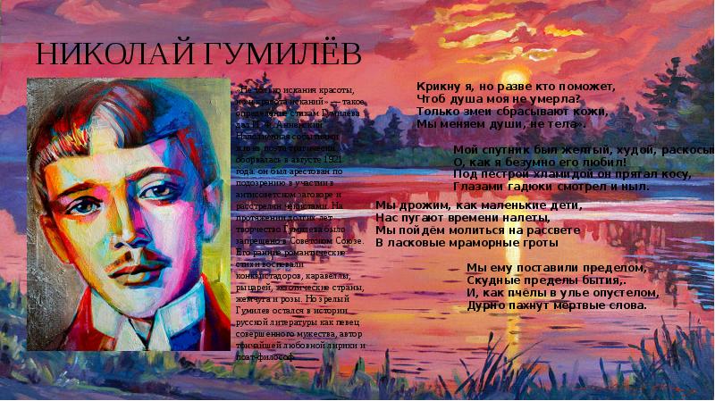 Поэма начала. Романс на стихи Гумилёва. Картинки к стихам Гумилева. Николай Гумилев первое стихотворение. Николай Гумилев живала Ниагара.