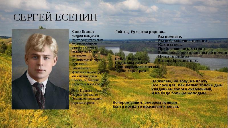 Есенин стихи о родине 3 класс школа 21 века презентация