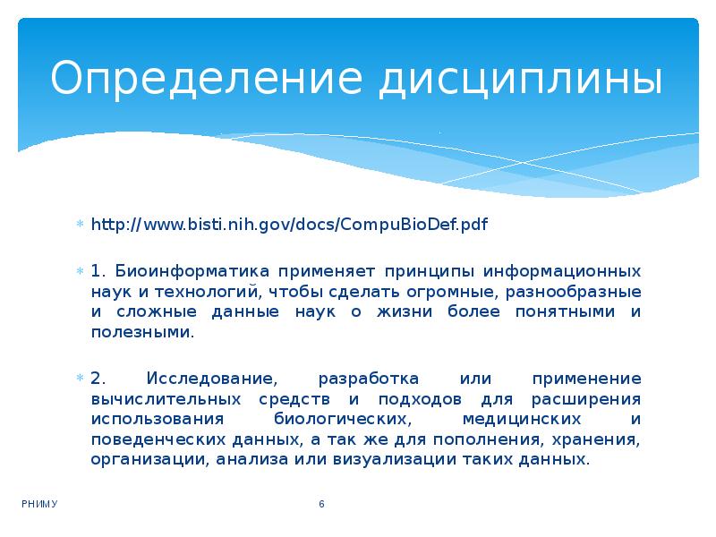 Сложные данные. Биоинформатика доклад. Дисциплина это определение. Базы данных биоинформатика. Биоинформатика программы.