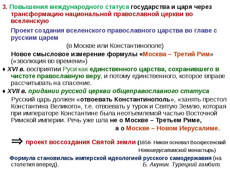 Состояние государства. Три статуса государства. Повышение международного статуса для России 16 в.