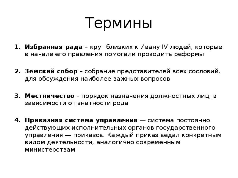 Вопросы терминология