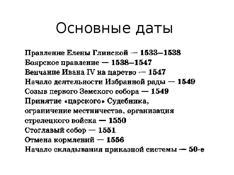 Основные даты