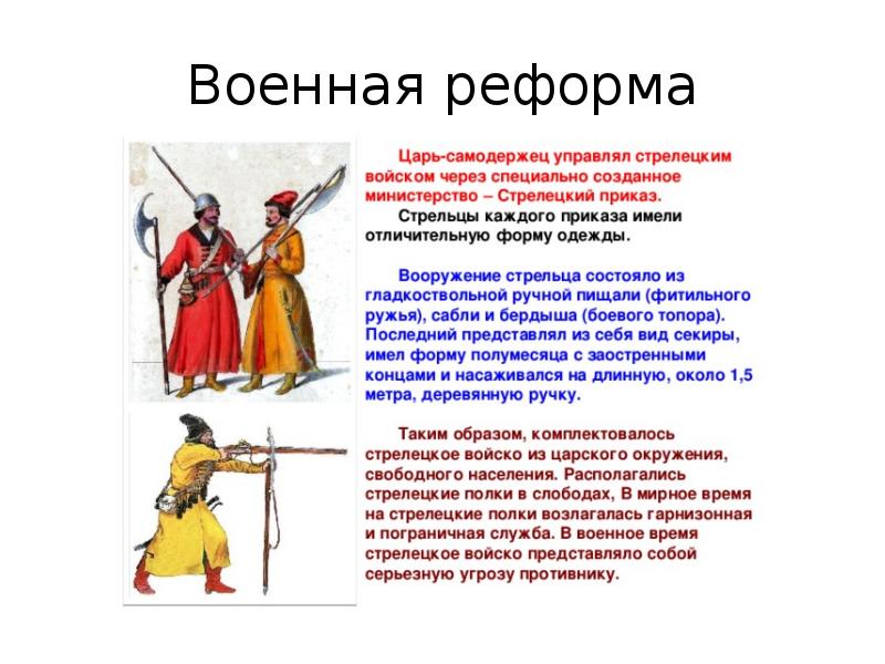 Военная реформа