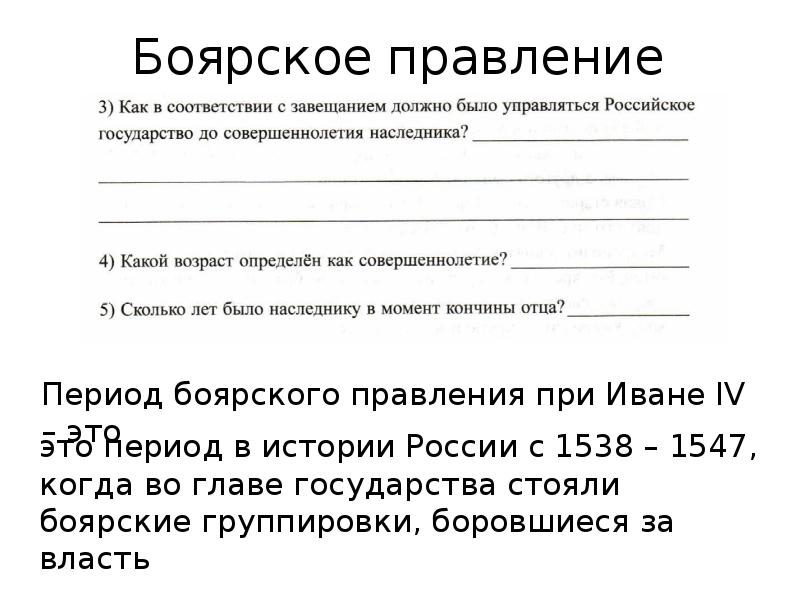 Боярское правление