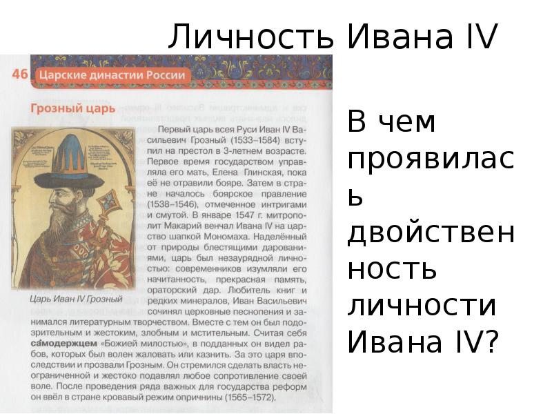 Характеристика ивана грозного. Характеристика личности Ивана 4. Личность Ивана Грозного. Личность Ивана Грозного 7 класс. Личность Ивана Грозного в истории.