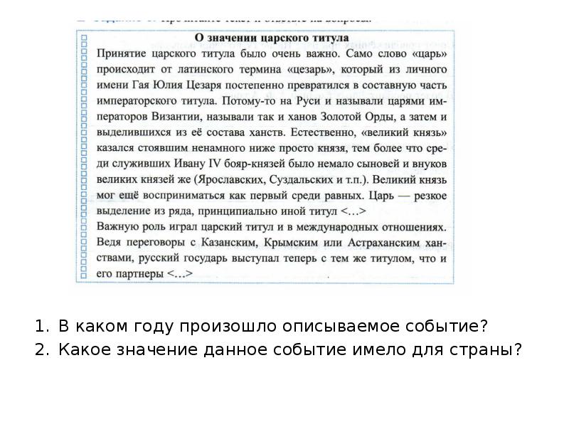 В каком году произошло описываемое событие? В каком году произошло описываемое