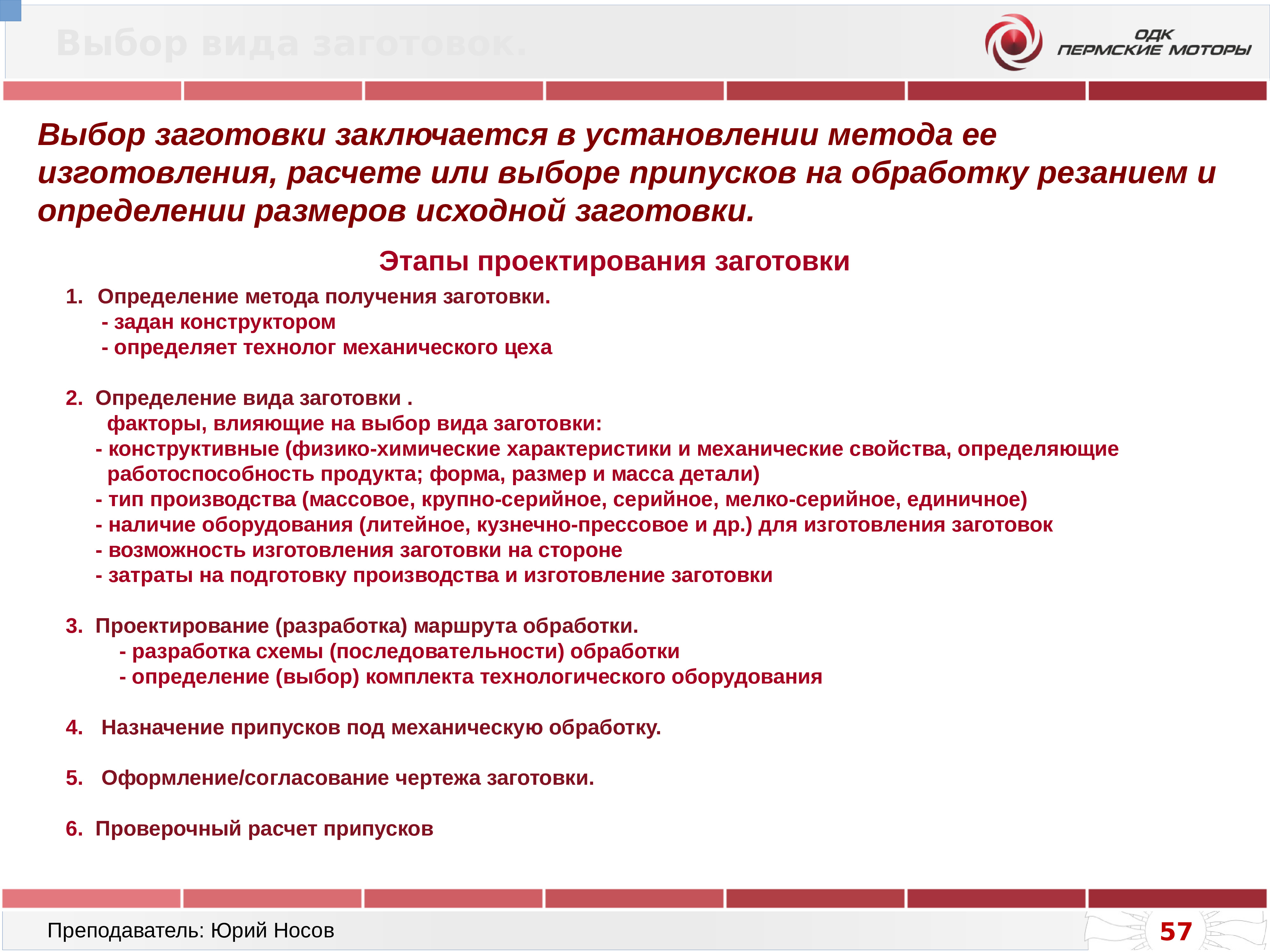 Выбор метода производства работ. Выбор метода получения заготовки. Методика выбора способа получения заготовок. Последовательность выбора способа изготовления заготовок.