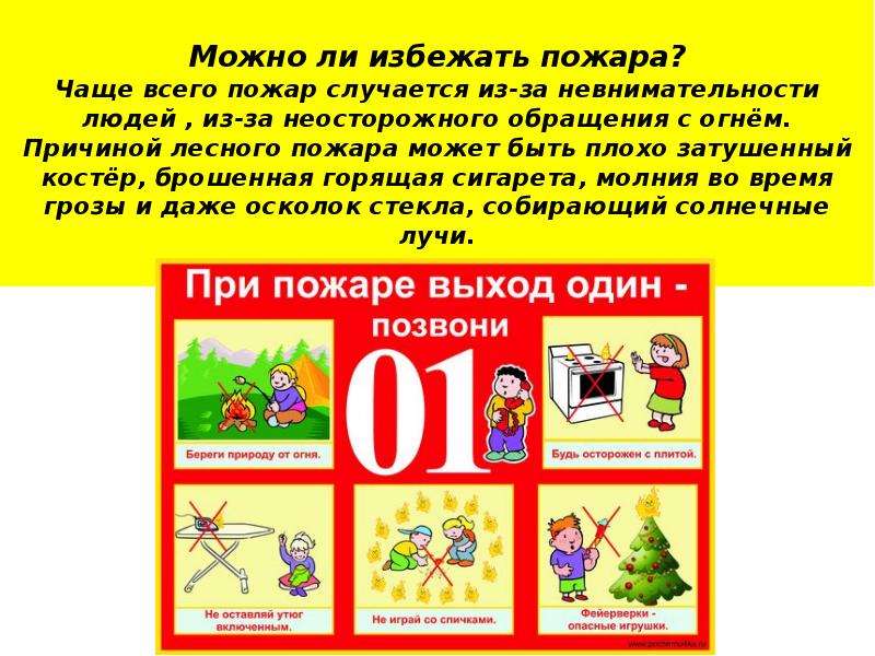 Что нужно делать чтобы избежать пожара. Чтобы избежать пожара. Памятка о пожаре. Как избежать пожара в квартире памятка. Правила как избежать пожара.