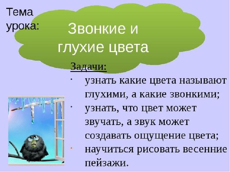 Тихие и звонкие цвета изо 2 класс презентация