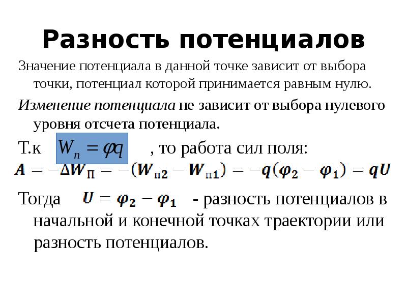 Потенциал 10 класс презентация