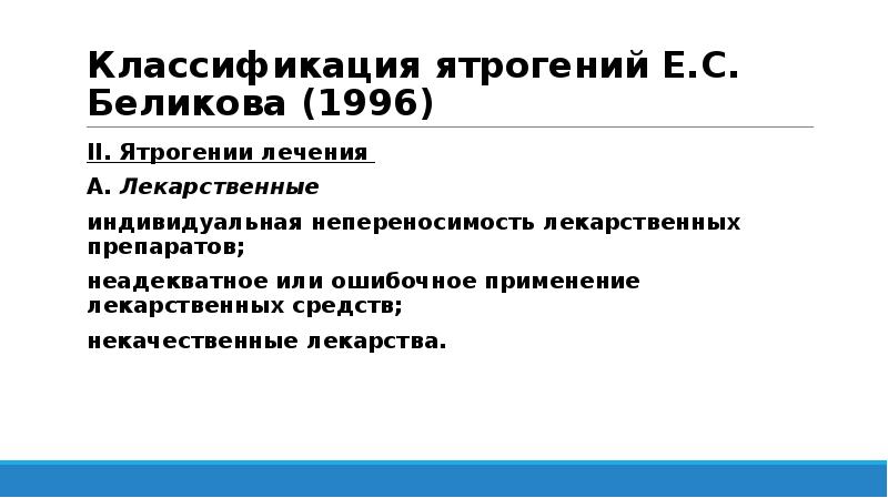 Спид как ятрогения презентация