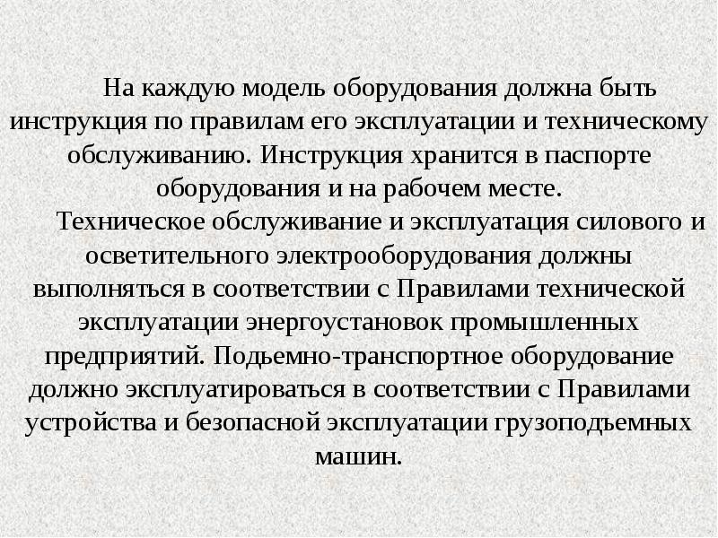 Суть руководства. Инструкции по техническому обслуживанию и ремонту оборудования. Инструкция по обслуживанию оборудования.