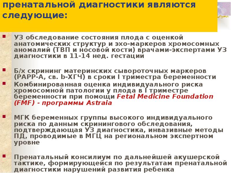 Беременная женщина испытывает дефицит знаний о методах пренатальной диагностики составьте план