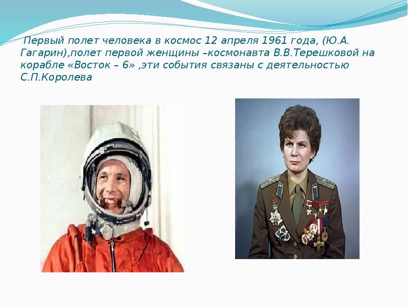 Первый космический полет человека длился. 1961 Первый полет человека в космос. Гагарин полет в космос 1961. Полет в космос ю.а.Гагарина 12 апреля 1961 года. 1 Полет человека в космос Гагарин.