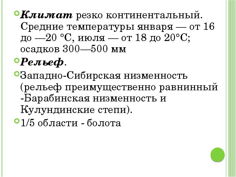 Резко континентальный климат средняя температура. Температура резко континентального климата в январе и июле. Резко континентальный климат. Температура в январе в резко континентальном климате. Средняя температура в январе и июле континентального.