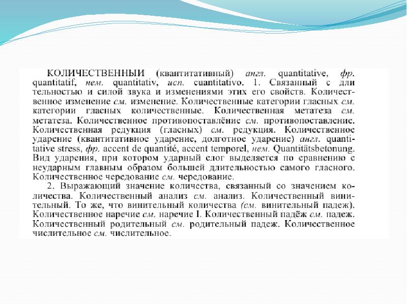 Словарь терминов ахманова. Лингвистический термин на щ. Метатеза в детской речи. Квантитативное ударение термин. Строение словарной статьи о.с.Ахмановой.