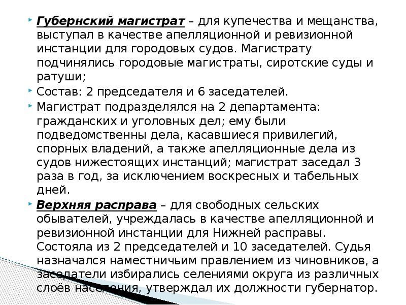 Виноват магистрат или. Городовые и губернские магистраты. Городовой магистрат. Городовые функции. Функции магистрата.