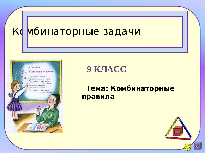 Комбинаторные задачи проект