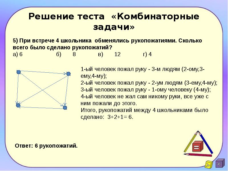 Презентация комбинаторные задачи 7 класс презентация