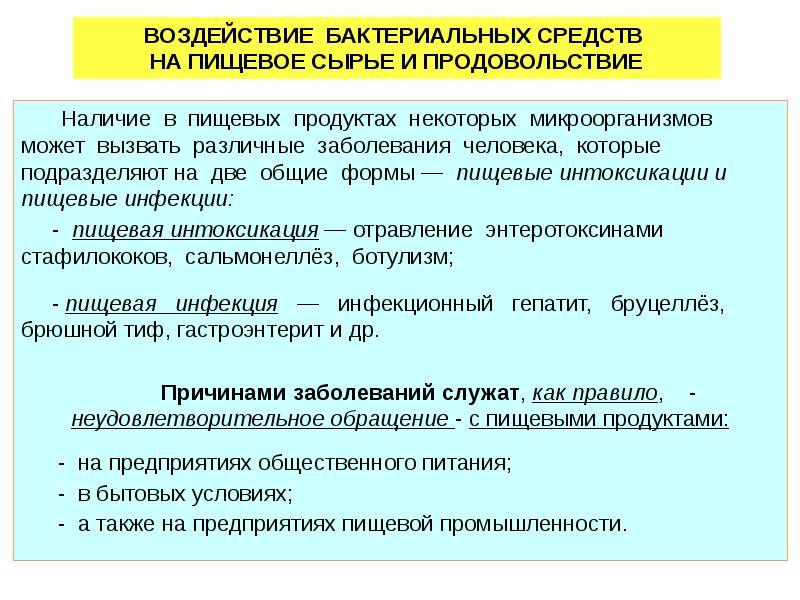 Бактериальные средства. Микробные препараты. Классификация бактериальных средств. Основной способ применения бактериальных средств.