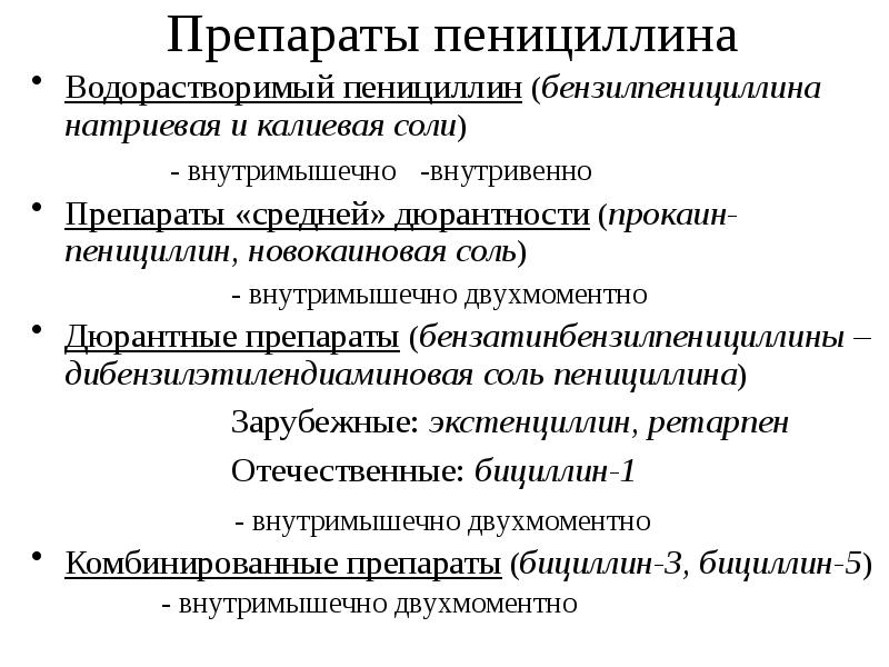 Пенициллиновый ряд