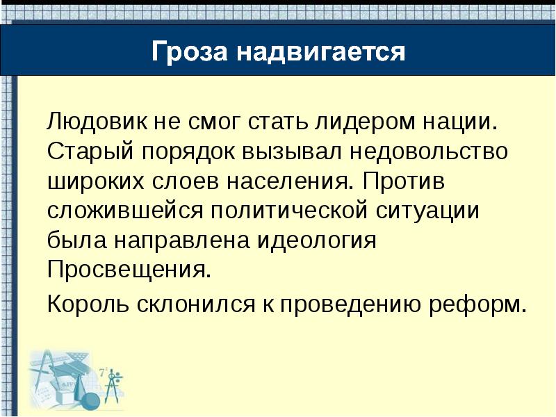 Франция при старом порядке 8 класс презентация