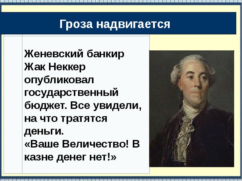 Презентация французская революция 18 век 8 класс