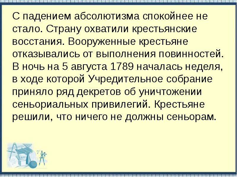 Презентация по истории 8 класс франция в 18 веке причины и начало французской революции