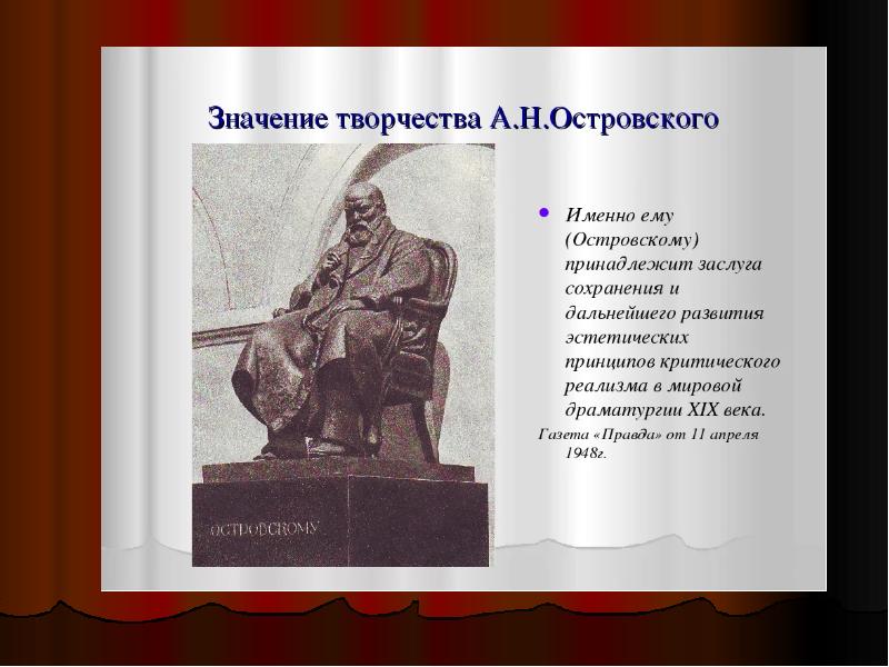 Главной заслугой островского является изображение социальных