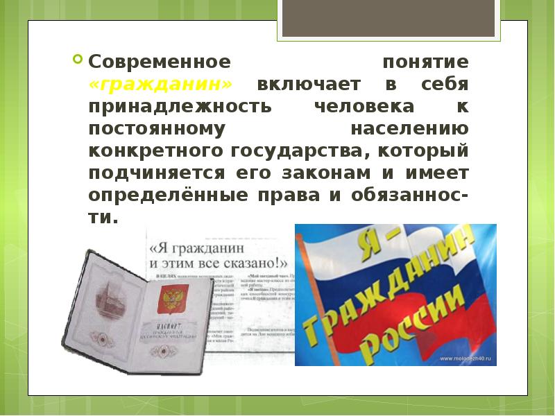 Плакат участие гражданина в делах государства 5 класс обществознание рисунок