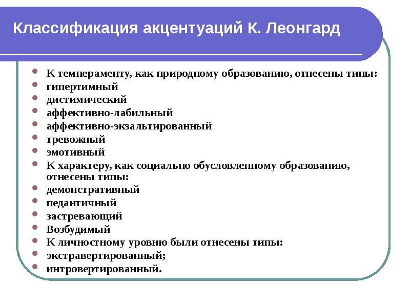 Психопатия и акцентуация у подростков