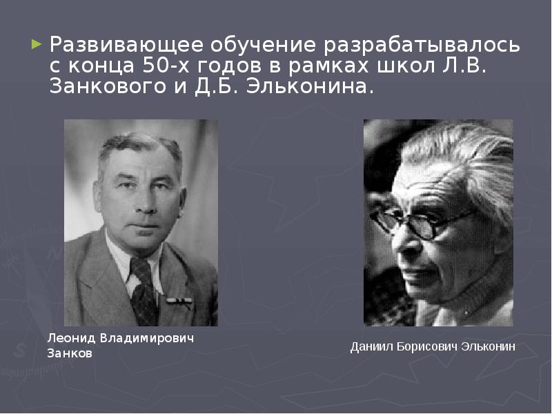 Занков леонид владимирович презентация