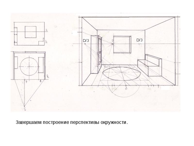 Чертеж интерьера в перспективе