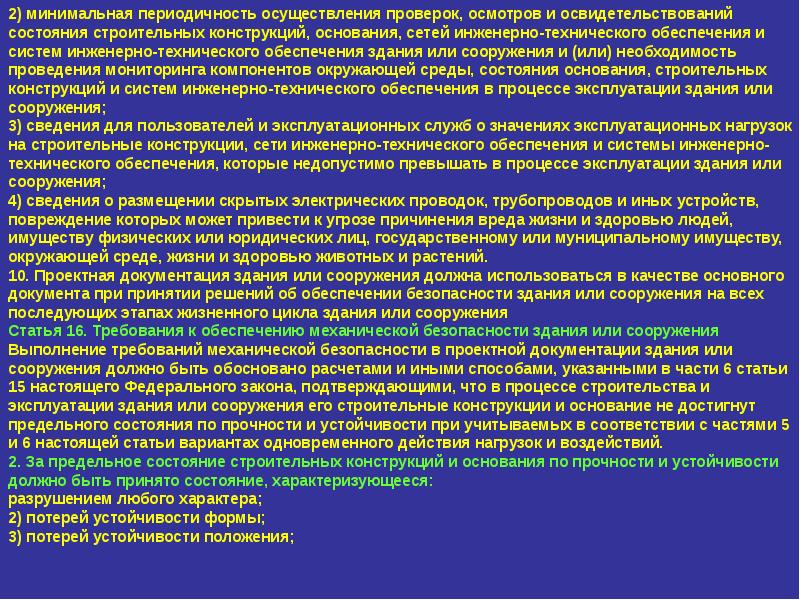 Требования к обеспечению безопасной эксплуатации линейного объекта образец