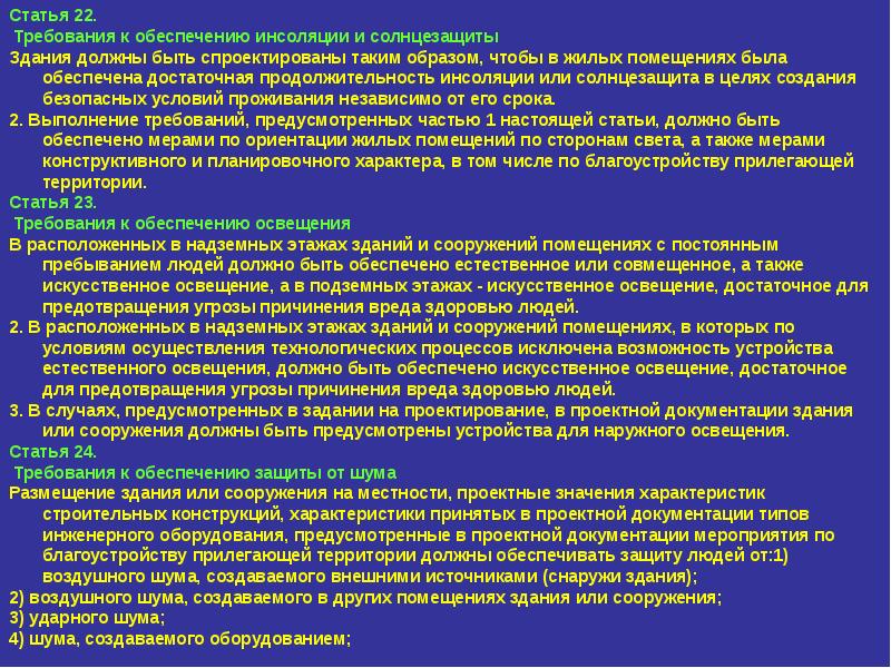 Помещения с постоянным пребыванием. Здание с постоянным пребыванием людей. помещение с постоянным пребыванием людей. помещения с постоянным пребыванием людей список. требования к освещению помещений с постоянным пребыванием людей.
