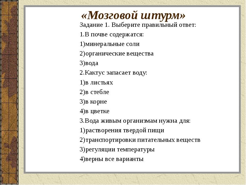 Презентация зачем живые организмы запасают питательные вещества