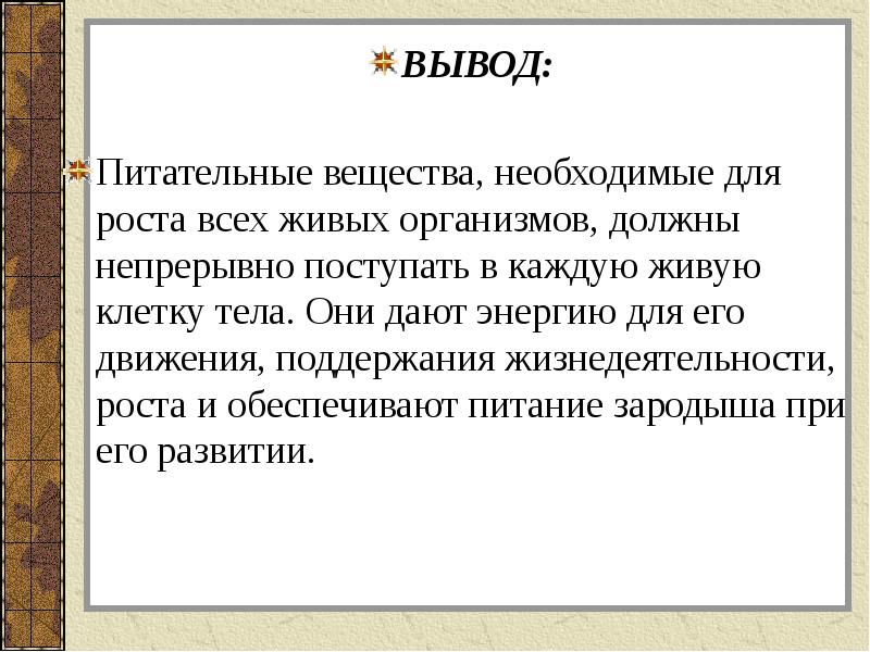 Презентация зачем живые организмы запасают питательные вещества