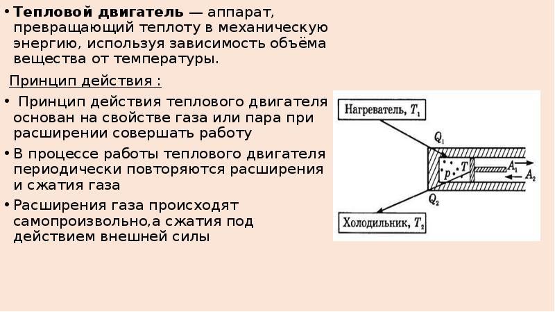 В тепловых двигателях механическая энергия превращается. Угол заточки зубила для рубки. Шаблон для проверки углов заточки зубила. Угол заточки зубила для рубки чугуна. Процесс гомогенизации схема.