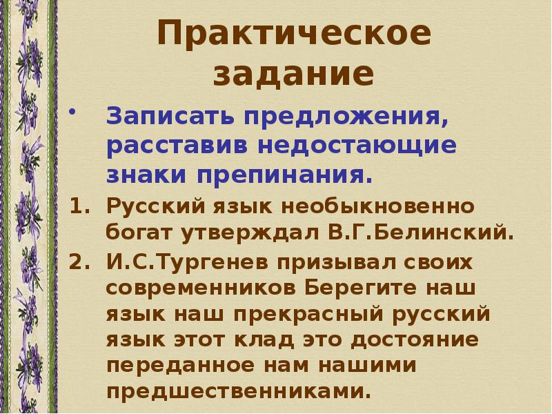 Пунктуация русского языка упражнения